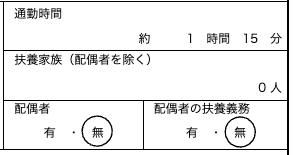 japanese resume commuting time